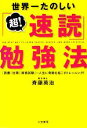 【中古】 世界一たのしい「超！速