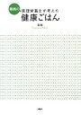 【中古】 薬局の管理栄養士が考え