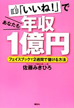 【中古】 「いいね！」であなたも