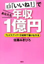 【中古】 「いいね！」であなたも