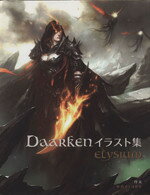  Daarkenイラスト集　Elysium／芸術・芸能・エンタメ・アート