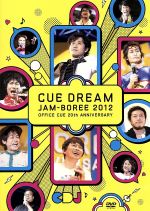 【中古】 CUE　DREAM　JAM−BOREE　2012（2DVD＋CD）／OFFICE　CUE 【中古】afb