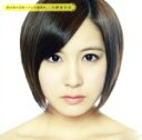 【中古】 君があの日笑っていた意味を。/小野恵令奈(AKB48)