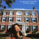 【中古】 ELEPHANT HOTEL(Blu−spec CD2)/矢野顕子