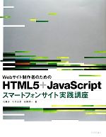 š WebԤΤHTML5JavaScriptޡȥե󥵥ȼֺ¡ƣ⡤ܵȾϡƣ