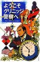 【中古】 ようこそグリニッジ警察へ ハヤカワ・ミステリ文庫/マレーデイヴィス【著】,林香織【訳】