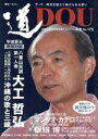 【中古】 季刊 道(175)/どう出版