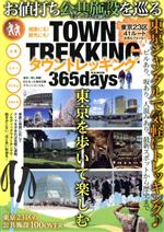 【中古】 TOWN　TREKKING　365days M．B．M
