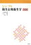 【中古】 シンプル衛生公衆衛生学2020／辻一郎(編者),小山洋(編者),鈴木庄亮