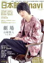 【中古】 日本映画navi(vol.86) NIKKO MOOK/産經新聞出版(編者)