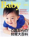 【中古】 プレジデントBaby(2020完全保存版) 0歳からの知育大百科 プレジデントムック/プレジデント社(編者)