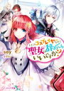 【中古】 ただのコスプレイヤーなので聖女は辞めてもいいですか？ ビーズログ文庫／soy(著者),ザネリ(イラスト)