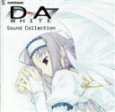 【中古】 D→A：WHITE　サウンドコレクション／ゲームミュージック