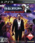 【中古】 DEADRISING　2　OFF　THE　RECORD／PS3