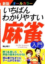 横山竜介【著】販売会社/発売会社：西東社発売年月日：2013/02/08JAN：9784791620951