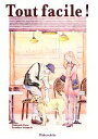 【中古】 トゥ・ファシル!/大湾宗定,阪口勝弘【著】