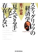 薮下史郎【著】販売会社/発売会社：東洋経済新報社発売年月日：2013/02/09JAN：9784492314364