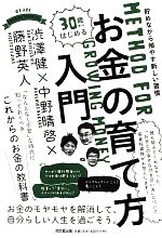 渋澤健，中野晴啓，藤野英人【著】販売会社/発売会社：同文舘出版発売年月日：2013/02/14JAN：9784495521714