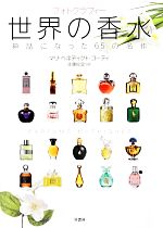 マリ・ベネディクトゴーティ(著者),佐藤絵里(訳者)販売会社/発売会社：原書房発売年月日：2013/02/07JAN：9784562048786