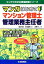 #6: マンガはじめてマンション管理士・管理業務主任者の画像
