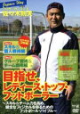 【中古】 JAPAN’s WAY プロサッカーコーチ・佐々木則夫 目指せ、レディース・トップ・フットボーラー/(趣味/教養),佐々木則夫(出演、監修)