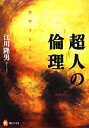 江川隆男【著】販売会社/発売会社：河出書房新社発売年月日：2013/02/12JAN：9784309624532