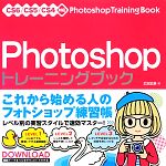 楽天市場】photoshop トレーニングブックの通販