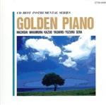 【中古】 ゴールデン・ピアノ／中村八大