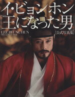 楽天市場】イ・ビョンホン 写真集の通販