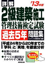 コンデックス情報研究所【編著】販売会社/発売会社：成美堂出版発売年月日：2013/02/12JAN：9784415215228／／付属品〜別冊解答付