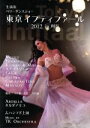 【中古】 東京イフティファール2012/(趣味/教養)
