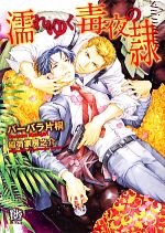 バーバラ片桐【著】販売会社/発売会社：ブライト出版発売年月日：2013/02/15JAN：9784861232671