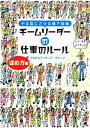 【中古】 チームリーダーの仕事のルール　ほめ方編 やる気にさせる部下指導／PHPエディターズ・グループ【著】