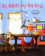 ケイトクライス【文】，M．サラクライス【絵】，福本友美子【訳】販売会社/発売会社：徳間書店発売年月日：2013/02/12JAN：9784198635664