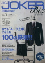 【中古】 Men’s　JOKER　Biz(Vol．7) ベストスーパーグッズ24／実用書