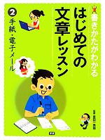 金田一秀穂【監修】販売会社/発売会社：学研教育出版/学研マーケティング発売年月日：2013/01/01JAN：9784055009843