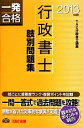 【中古】 行政書士 肢別問題集(2013年度版)/TAC行政書士講座【編著】