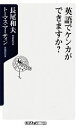 【中古】 英語でケンカができますか？ 角川oneテーマ21／長尾和夫，トーマスマーティン【著】