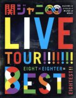 【中古】 KANJANI∞　LIVE　TOUR！！8EST～みんなの想いはどうなんだい？僕らの想いは無限大！！～（Blu－ray　Disc）／関ジャニ∞