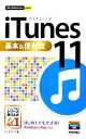 【中古】 iTunes 11基本&便利技 今すぐ使えるかんたんmini/リンクアップ【著】