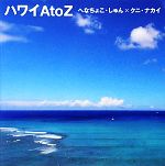 ֥å ŷԾŹ㤨֡š ϥ磻AtoZؤʤ礳ۡˡʥڻơۡפβǤʤ79ߤˤʤޤ