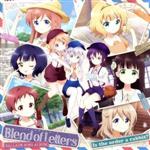 【中古】 ご注文はうさぎですか？　バラードソングアルバム　Blend　of　Letters／（アニメーション）,チノ（CV．水瀬いのり）,ココア（CV．佐倉綾音）,千夜（CV．佐藤聡美）,シャロ（CV．内田真礼）,マヤ（CV．徳井青空）,メグ（のサムネイル