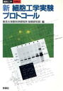 東京大学医科学研究所制癌研究部【編】販売会社/発売会社：秀潤社発売年月日：1993/09/25JAN：9784879621252