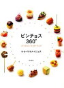 【中古】 ピンチョス360° all about finger food／ホセ バラオナビニェス【著】