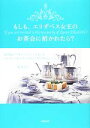 【中古】 もしも、エリザベス女王のお茶会に招かれたら? 英国流アフタヌーンティーを楽しむエレガントなマナーとおもてなし40のルール/藤枝理子【著】