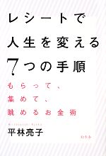平林亮子【著】販売会社/発売会社：幻冬舎発売年月日：2013/02/14JAN：9784344023352