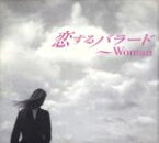 【中古】 恋するバラード～Woman／（オムニバス）