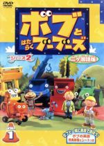 【中古】 ボブとはたらくブーブーズ　シリーズ2　Vol．1／クリス・トレンゴヴ（脚本）