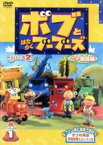 【中古】 ボブとはたらくブーブーズ　シリーズ2　Vol．1／クリス・トレンゴヴ（脚本）