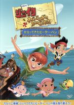 【中古】 ジェイクとネバーランドのかいぞくたち かえってきたピーター・パン/(ディズニー)